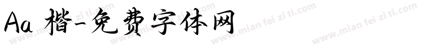 Aa 楷字体转换